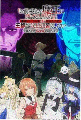 机械潮汐机甲热血动画海报